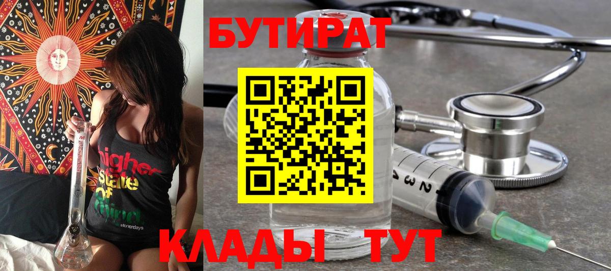 БУТИРАТ жидкий экстази Ивантеевка