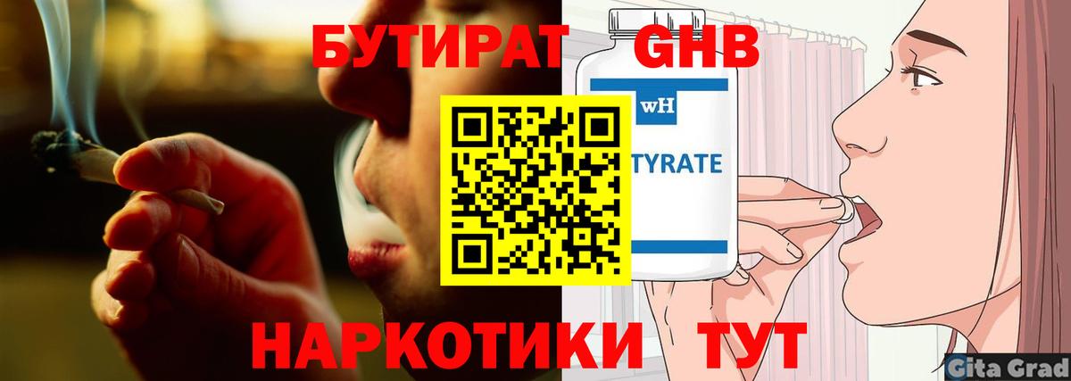 Бутират оксибутират  Вход с VPN  Ивантеевка 