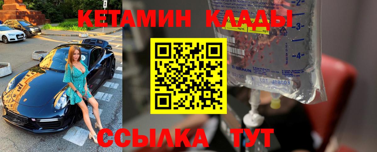 Ивантеевка  Кетамин VHQ  Вход с VPN  Кетамин VHQ 