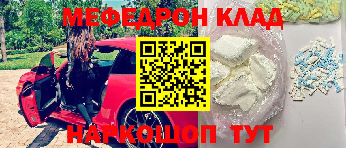 Меф mephedrone  Вход с VPN  МЯУ-МЯУ  МЯУ-МЯУ  Меф mephedrone  Ивантеевка 