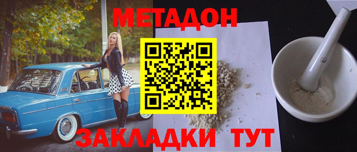 МЕТАДОН кристалл  МЕТАДОН methadone  Вход с VPN  кракен ONION  Ивантеевка 