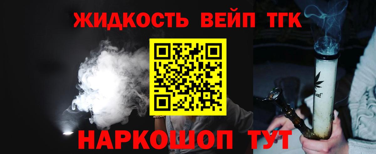 Дистиллят ТГК вейп  купить закладку  Ивантеевка  Вход с VPN 